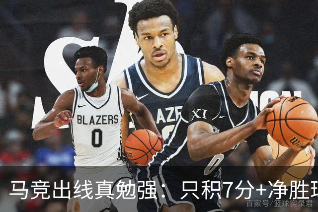 马竞出线真勉强：只积7分+净胜球负数+只领先37分钟